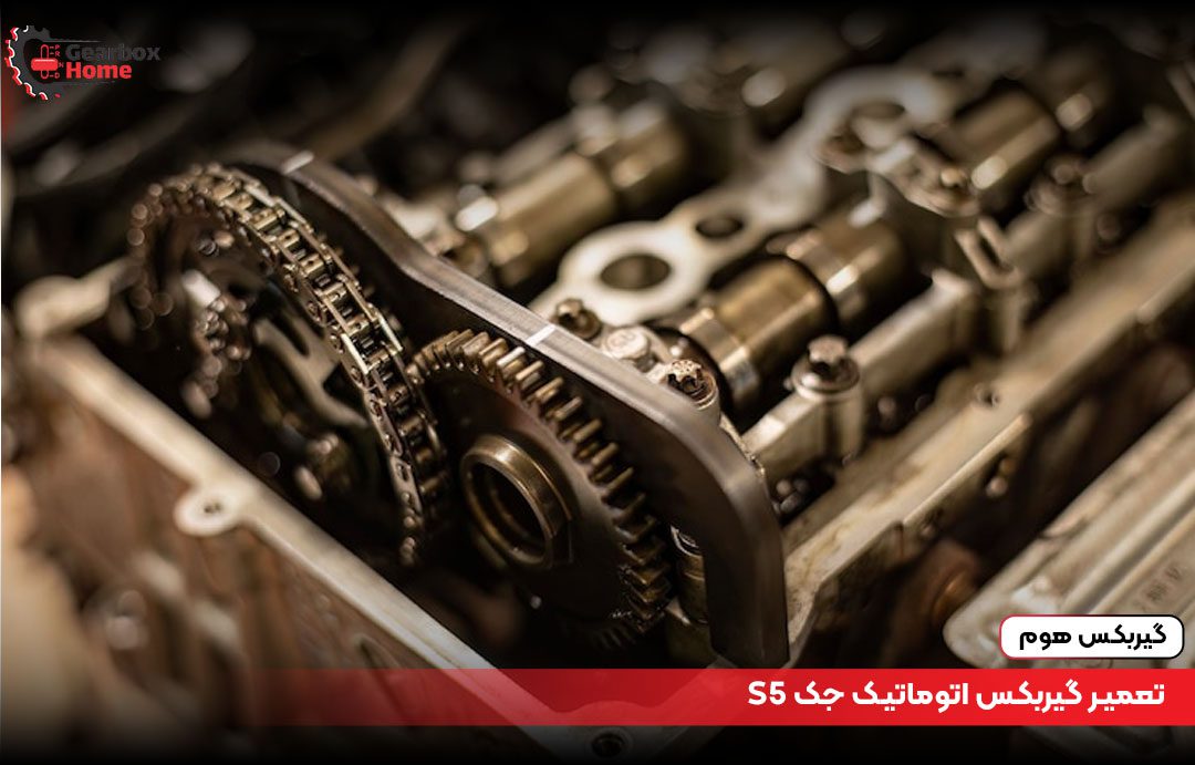 تعمیر گیربکس اتوماتیک جک S5